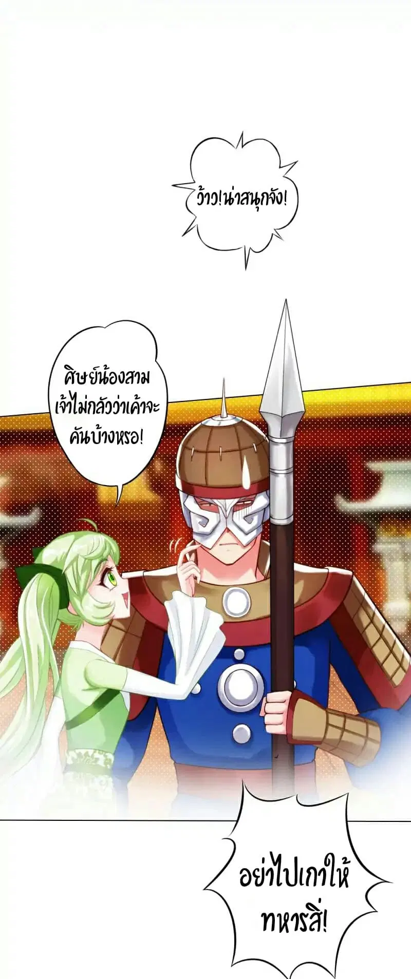 Lang Huan Academy ตอนที่ 19 หน้า 2