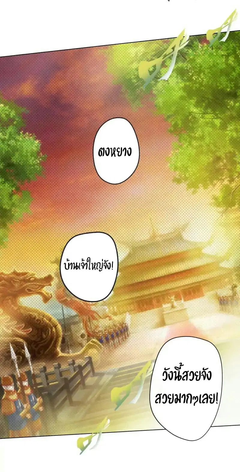 Lang Huan Academy ตอนที่ 19 หน้า 3