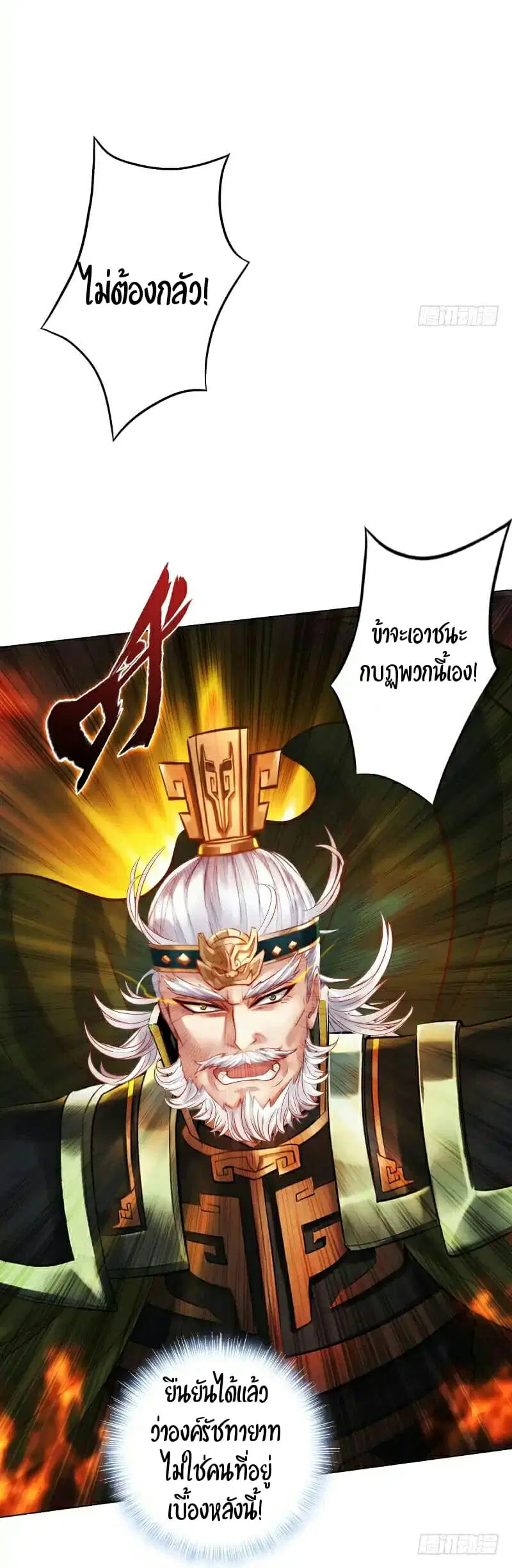 Lang Huan Academy ตอนที่ 20 หน้า 2