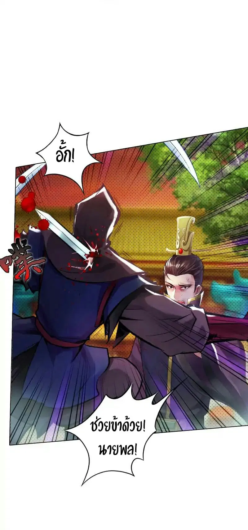 Lang Huan Academy ตอนที่ 20 หน้า 3