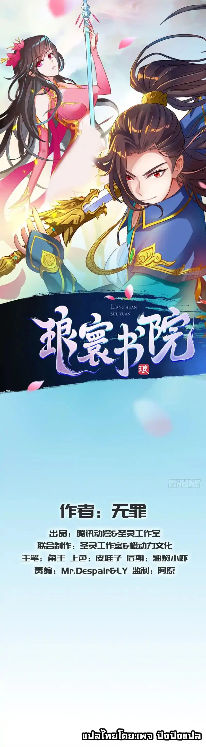 Lang Huan Academy ตอนที่ 21 หน้า 1