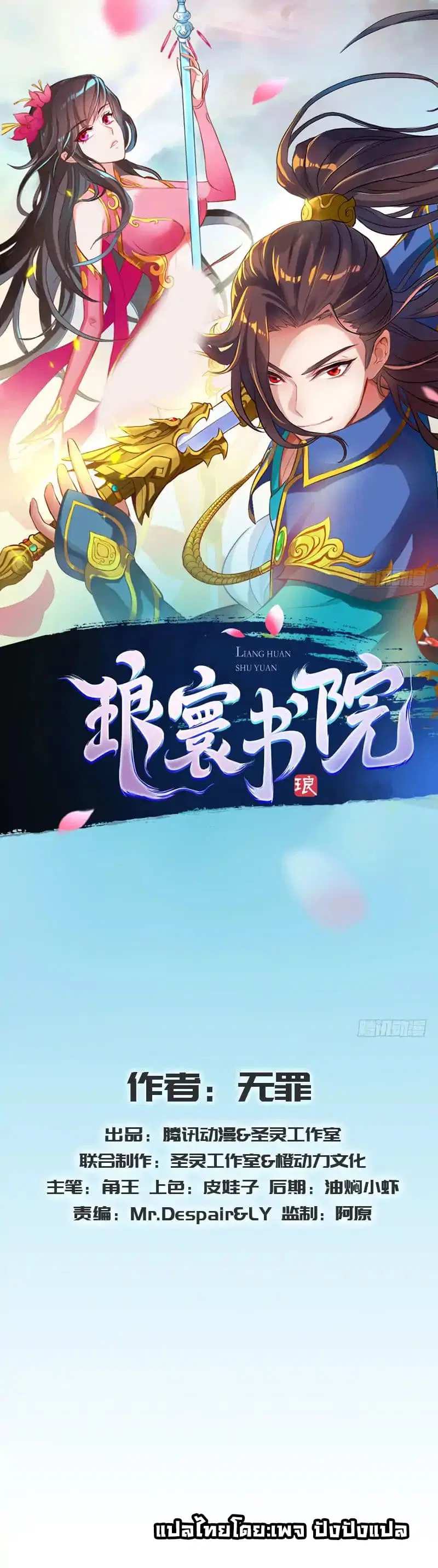 Lang Huan Academy ตอนที่ 22 หน้า 1