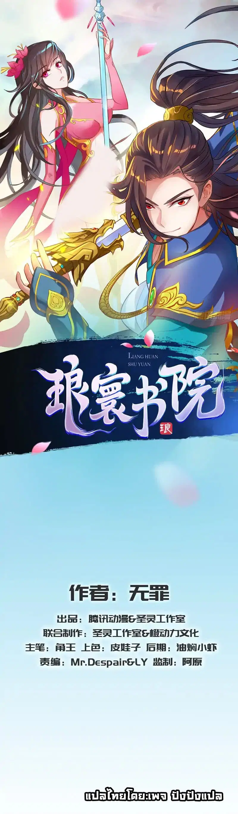 Lang Huan Academy ตอนที่ 23 หน้า 1