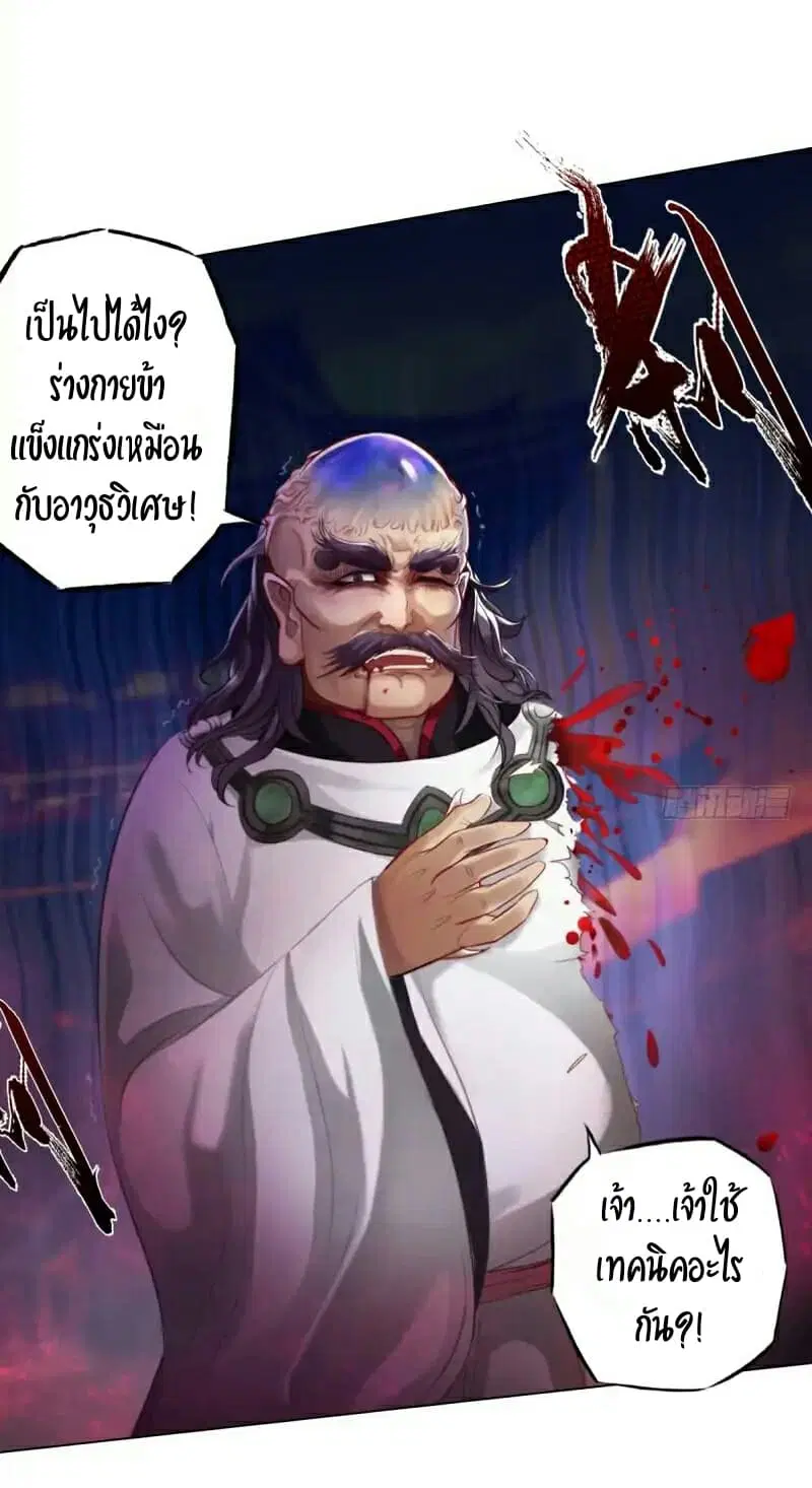 Lang Huan Academy ตอนที่ 24 หน้า 2
