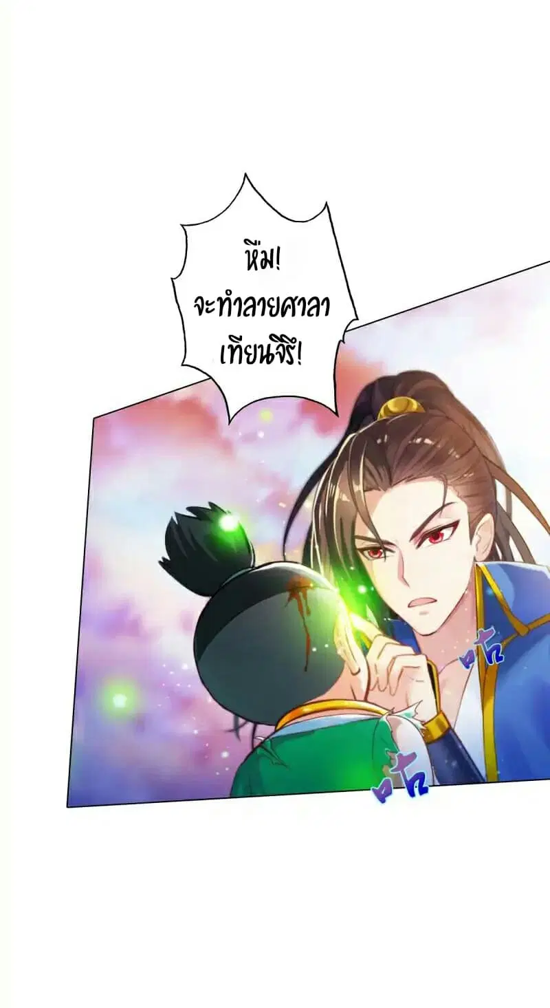 Lang Huan Academy ตอนที่ 24 หน้า 3