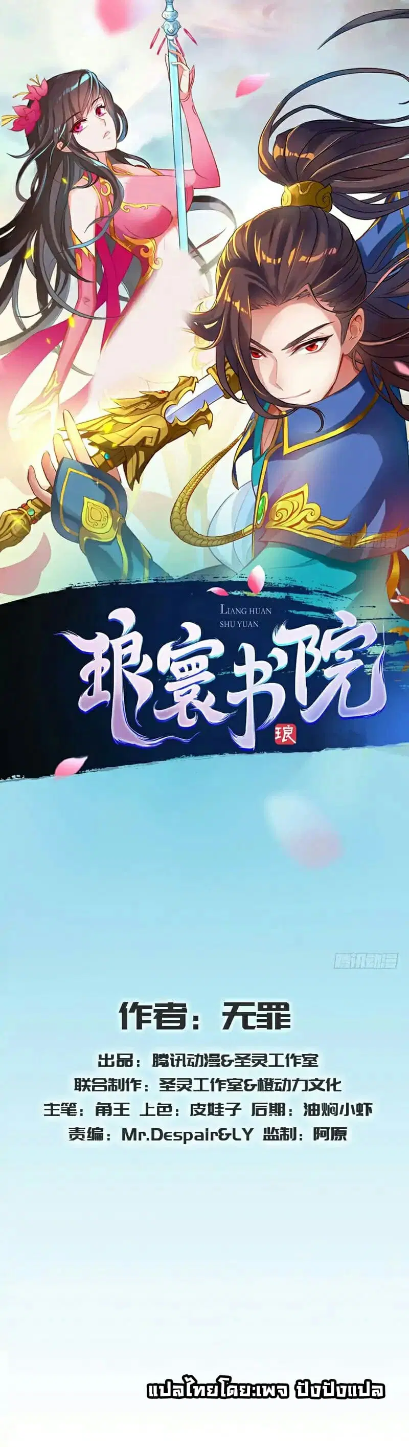 Lang Huan Academy ตอนที่ 25 หน้า 1