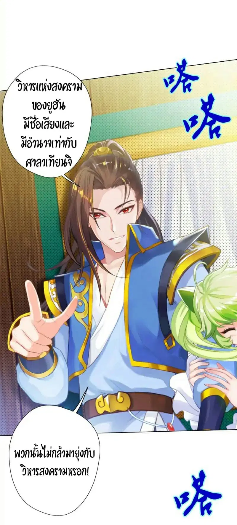 Lang Huan Academy ตอนที่ 25 หน้า 2