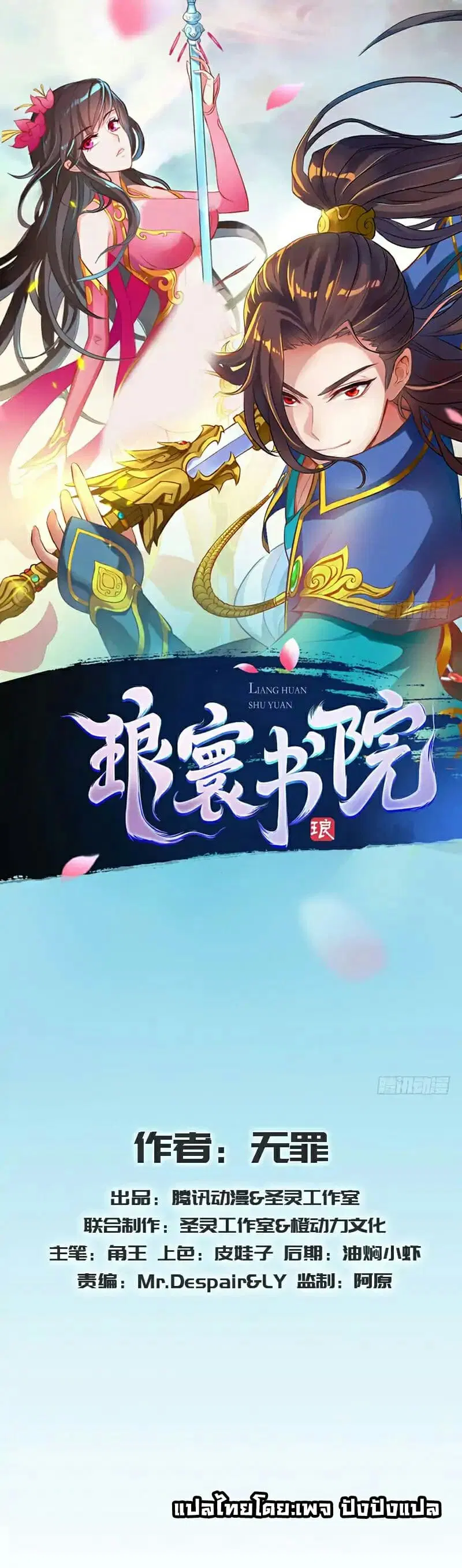 Lang Huan Academy ตอนที่ 27 หน้า 1