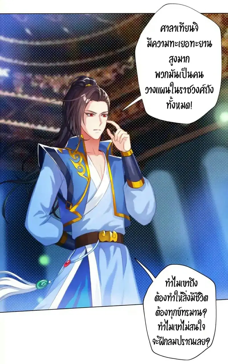 Lang Huan Academy ตอนที่ 27 หน้า 2
