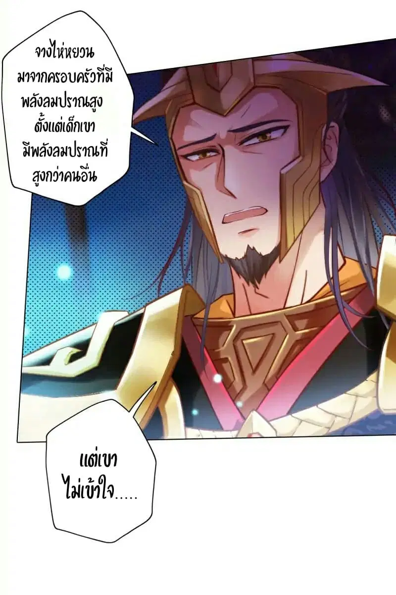 Lang Huan Academy ตอนที่ 27 หน้า 3