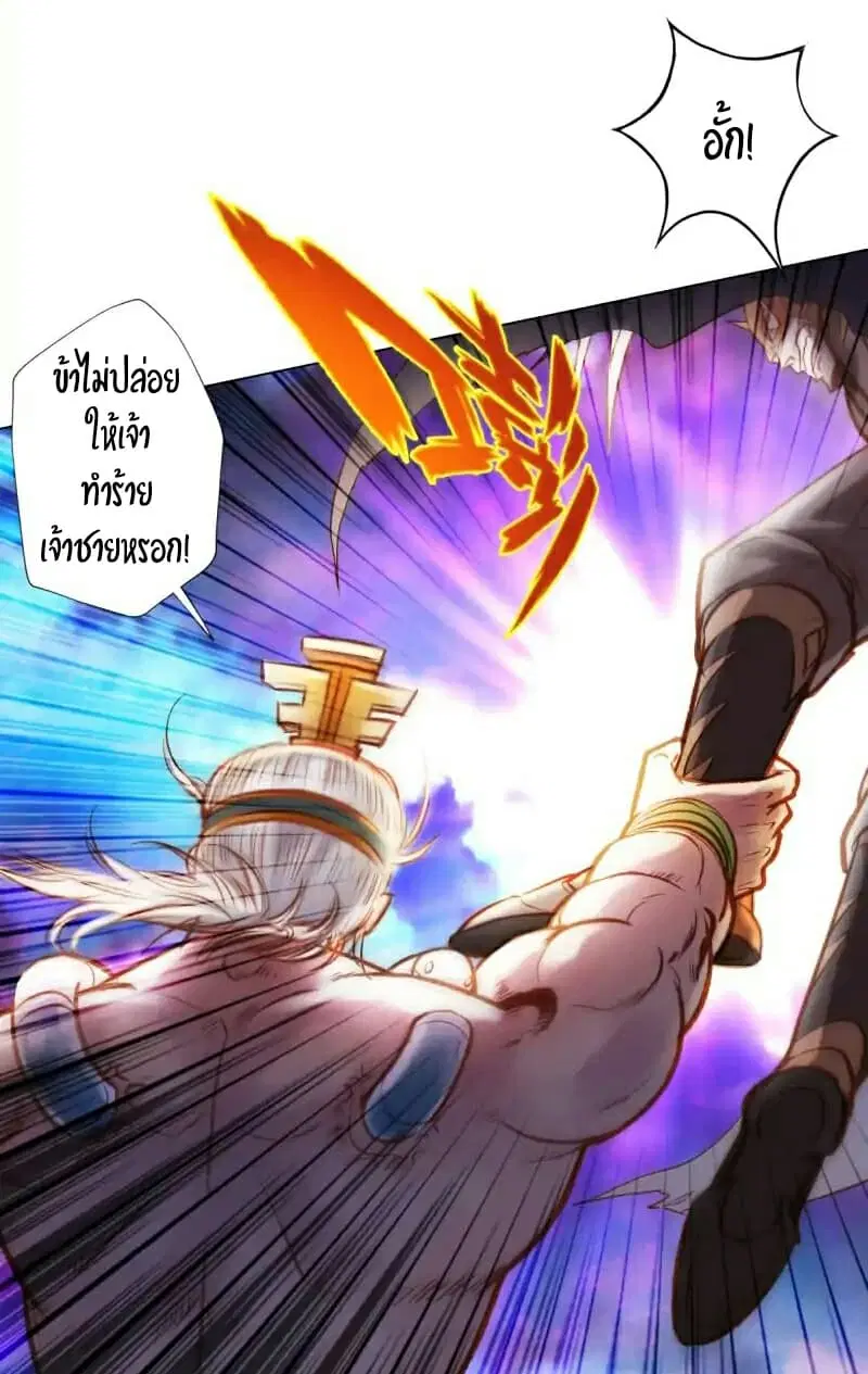 Lang Huan Academy ตอนที่ 28 หน้า 3