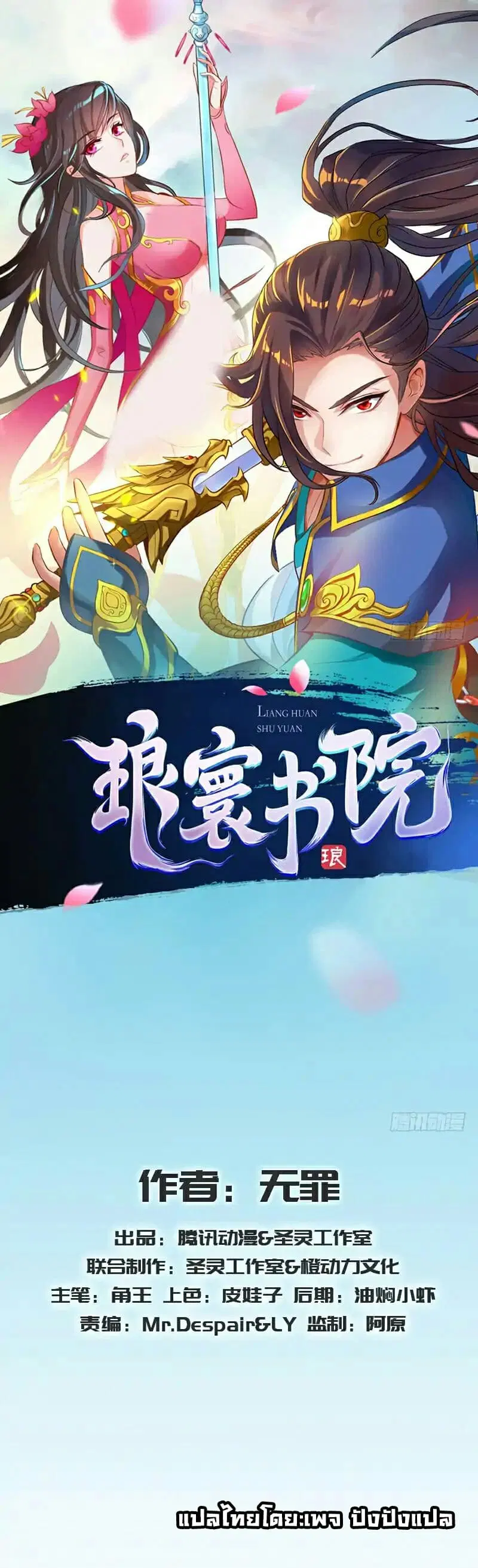 Lang Huan Academy ตอนที่ 29 หน้า 1