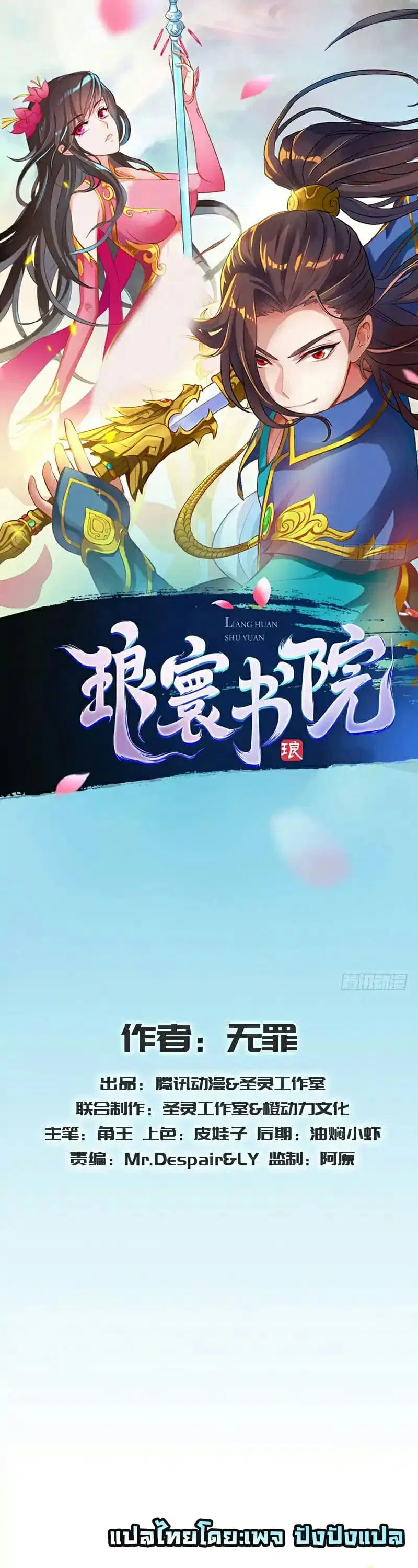 Lang Huan Academy ตอนที่ 30 หน้า 1