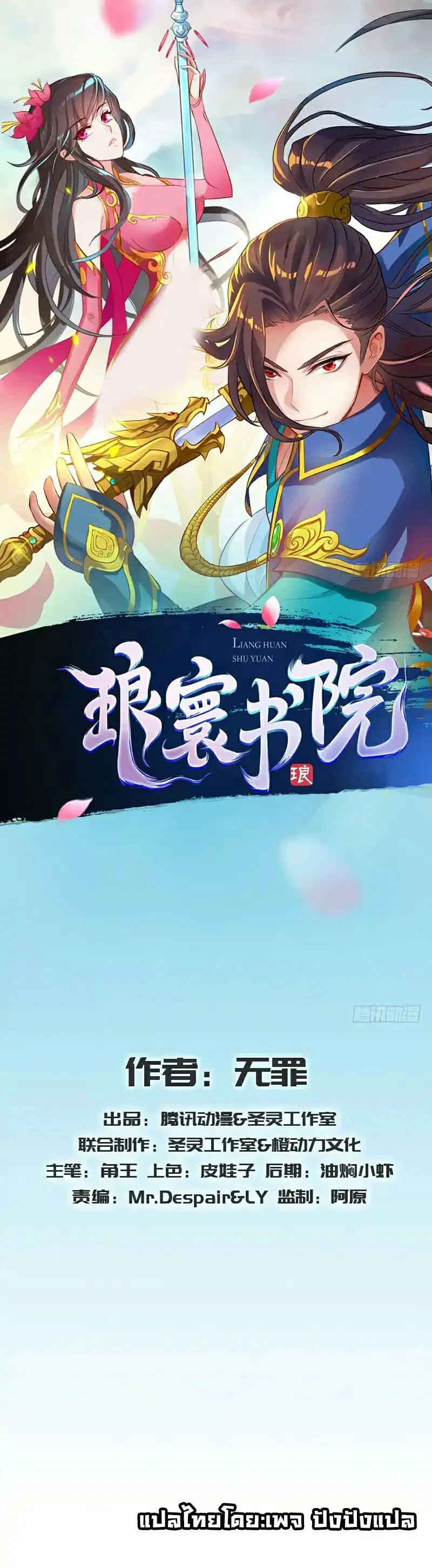 Lang Huan Academy ตอนที่ 31 หน้า 1