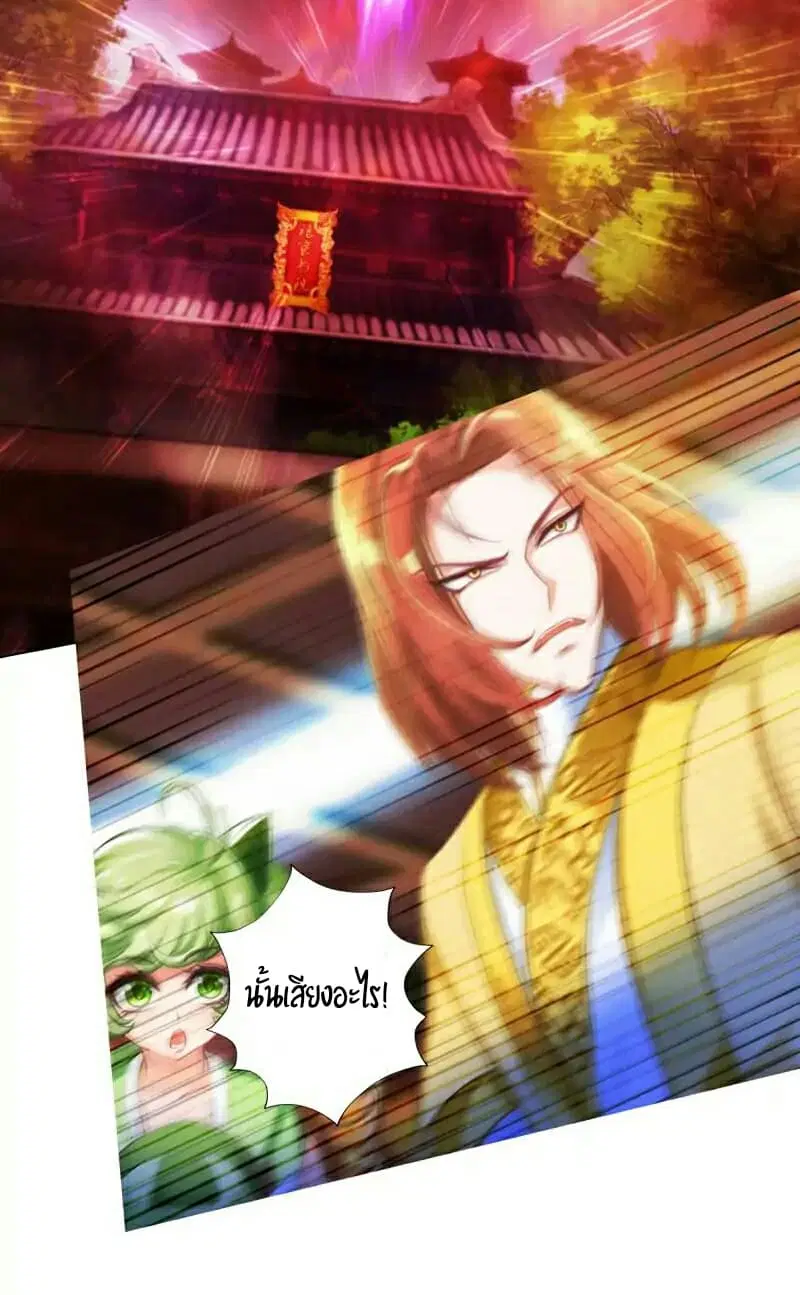 Lang Huan Academy ตอนที่ 31 หน้า 3