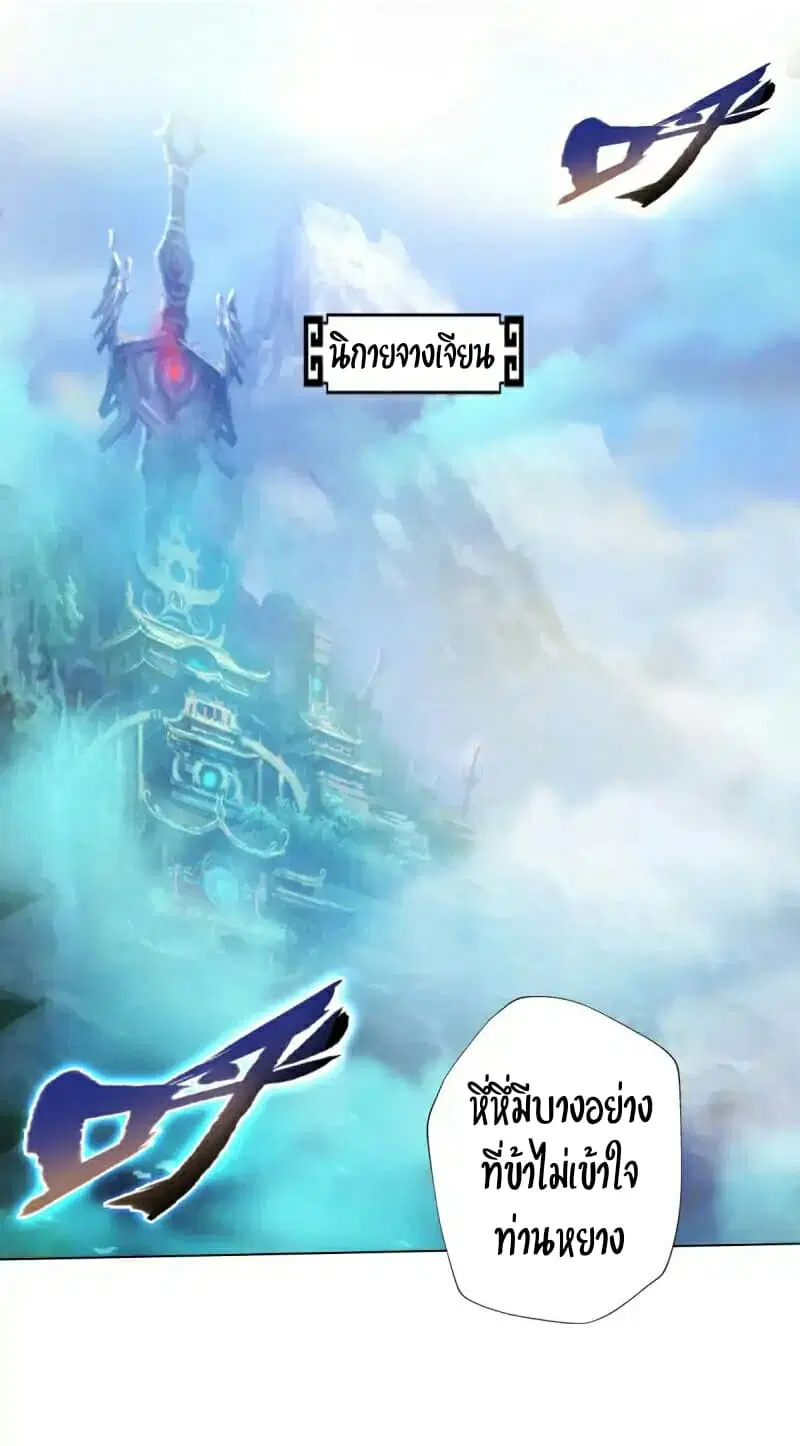 Lang Huan Academy ตอนที่ 34 หน้า 2