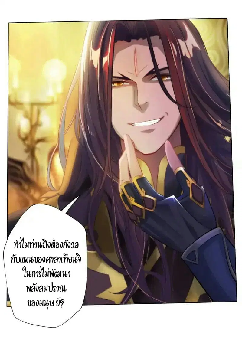 Lang Huan Academy ตอนที่ 34 หน้า 3