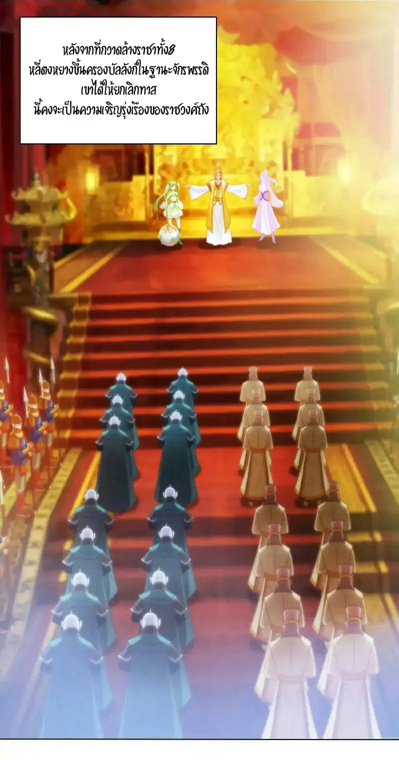 Lang Huan Academy ตอนที่ 35 หน้า 2