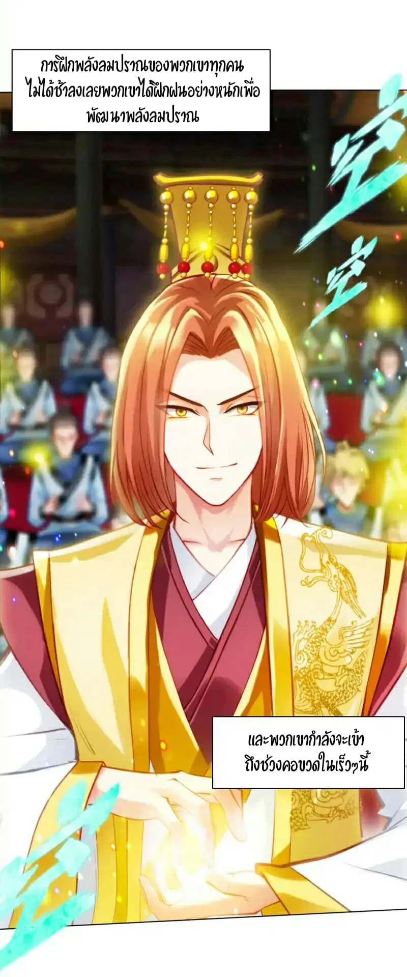 Lang Huan Academy ตอนที่ 35 หน้า 3
