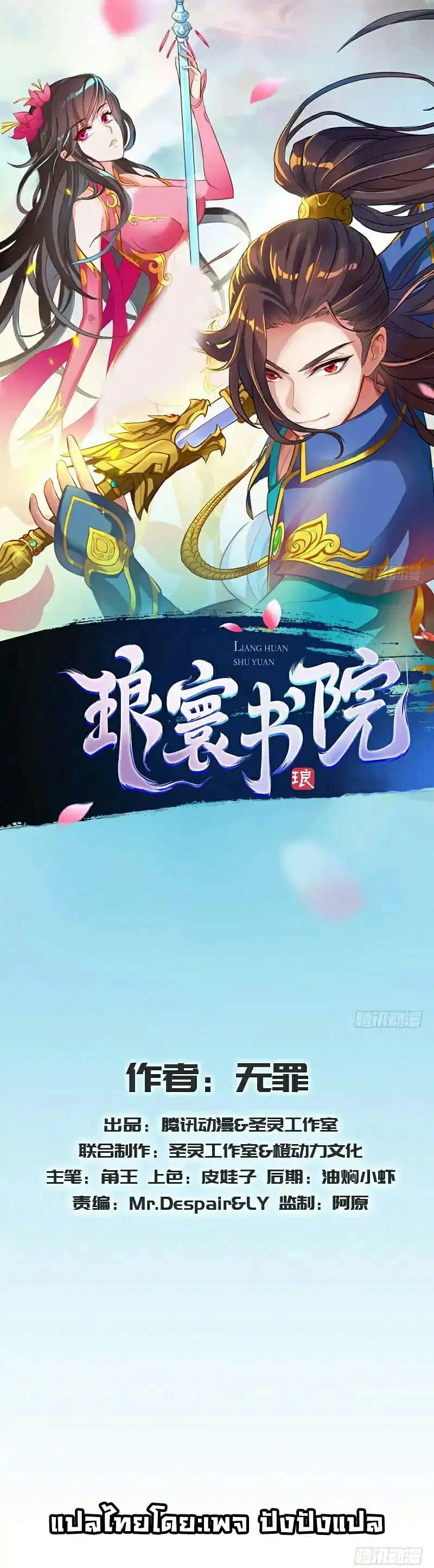Lang Huan Academy ตอนที่ 36 หน้า 1