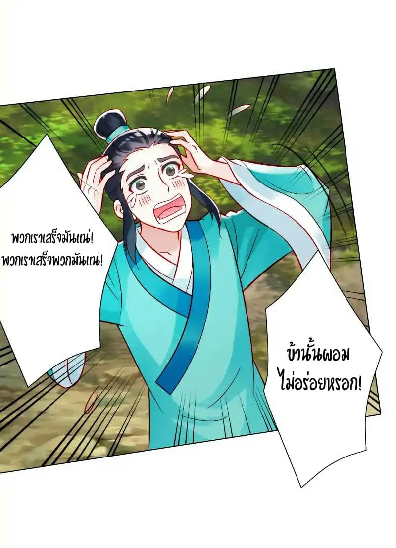 Lang Huan Academy ตอนที่ 37 หน้า 3