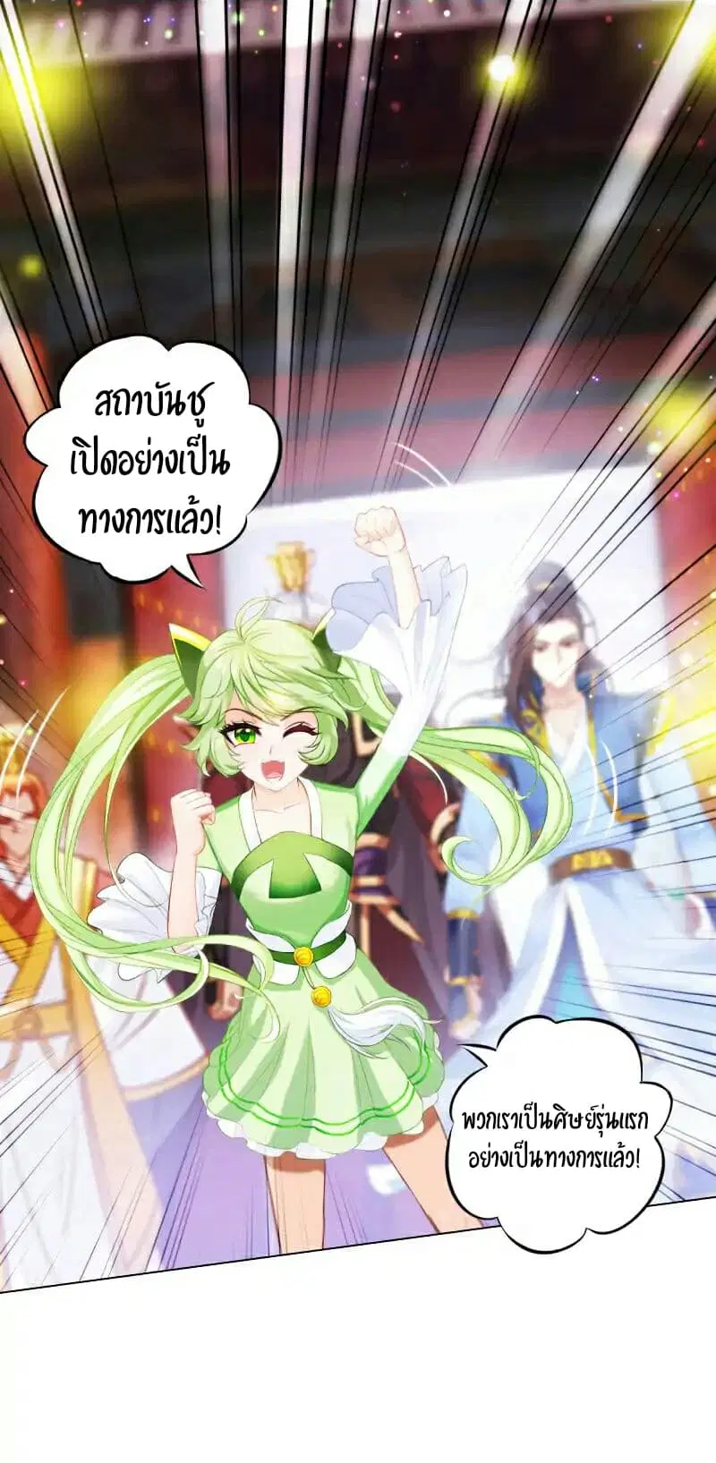 Lang Huan Academy ตอนที่ 38 หน้า 2