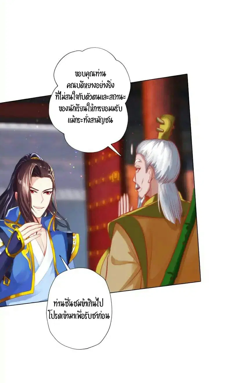Lang Huan Academy ตอนที่ 38 หน้า 3