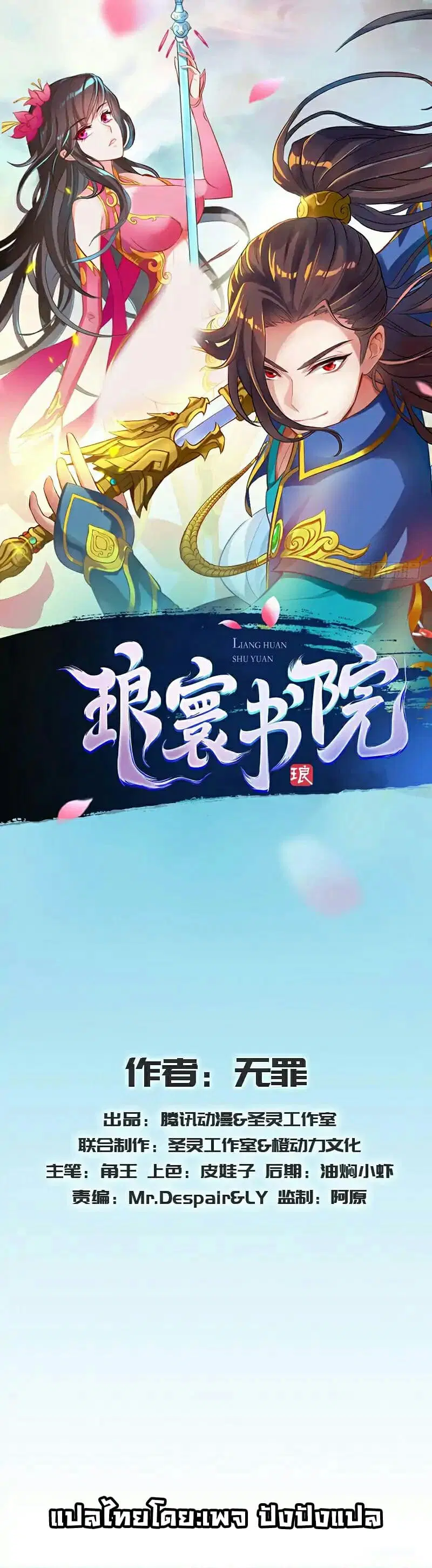 Lang Huan Academy ตอนที่ 40 หน้า 1