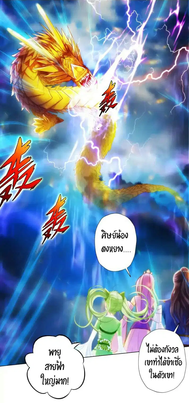 Lang Huan Academy ตอนที่ 40 หน้า 2