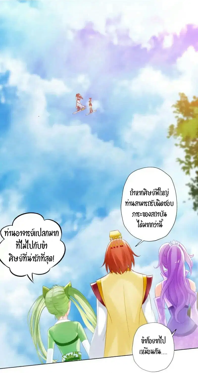 Lang Huan Academy ตอนที่ 41 หน้า 2