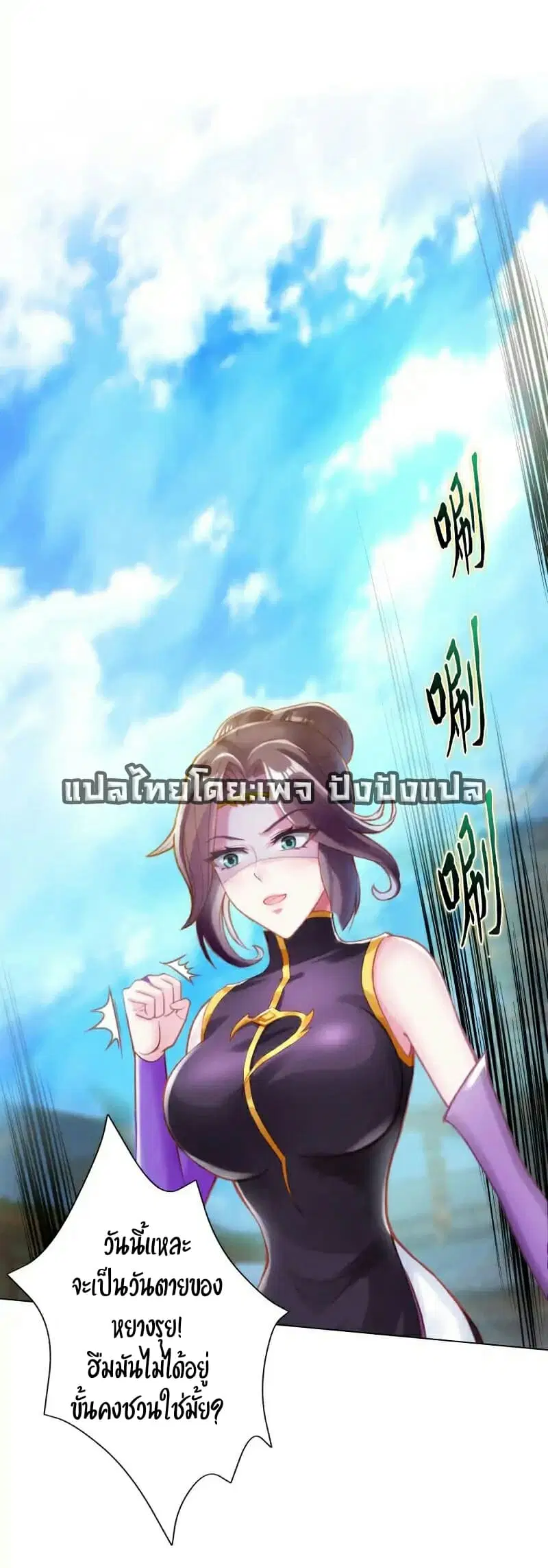 Lang Huan Academy ตอนที่ 42 หน้า 2