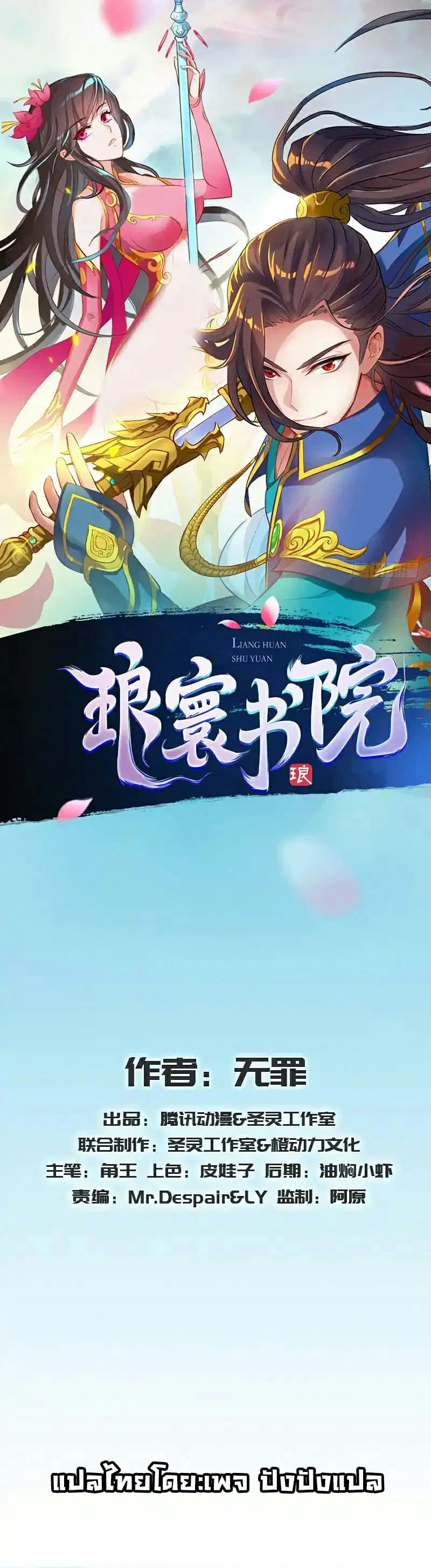 Lang Huan Academy ตอนที่ 44 หน้า 1