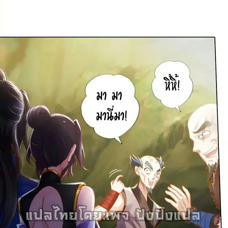 Lang Huan Academy ตอนที่ 44 หน้า 2