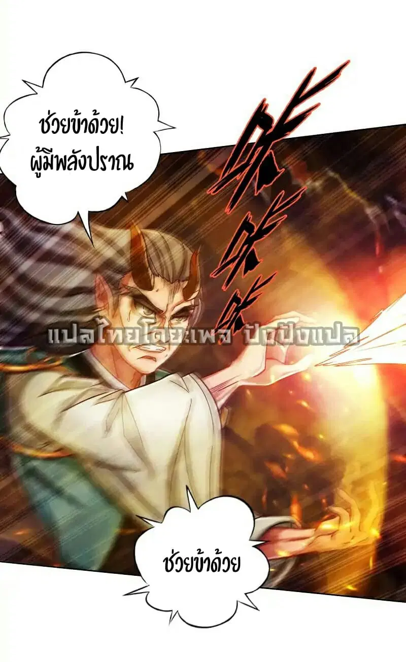 Lang Huan Academy ตอนที่ 45 หน้า 2