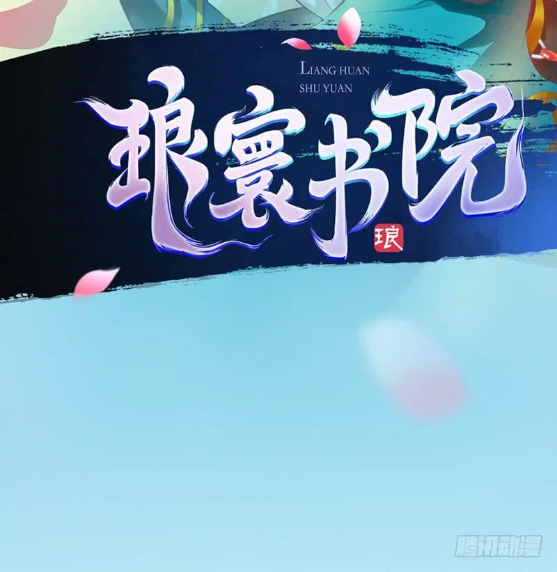 Lang Huan Academy ตอนที่ 4.1 หน้า 2