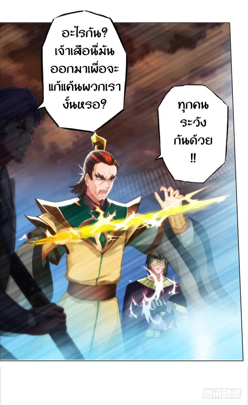 Lang Huan Academy ตอนที่ 4.2 หน้า 2