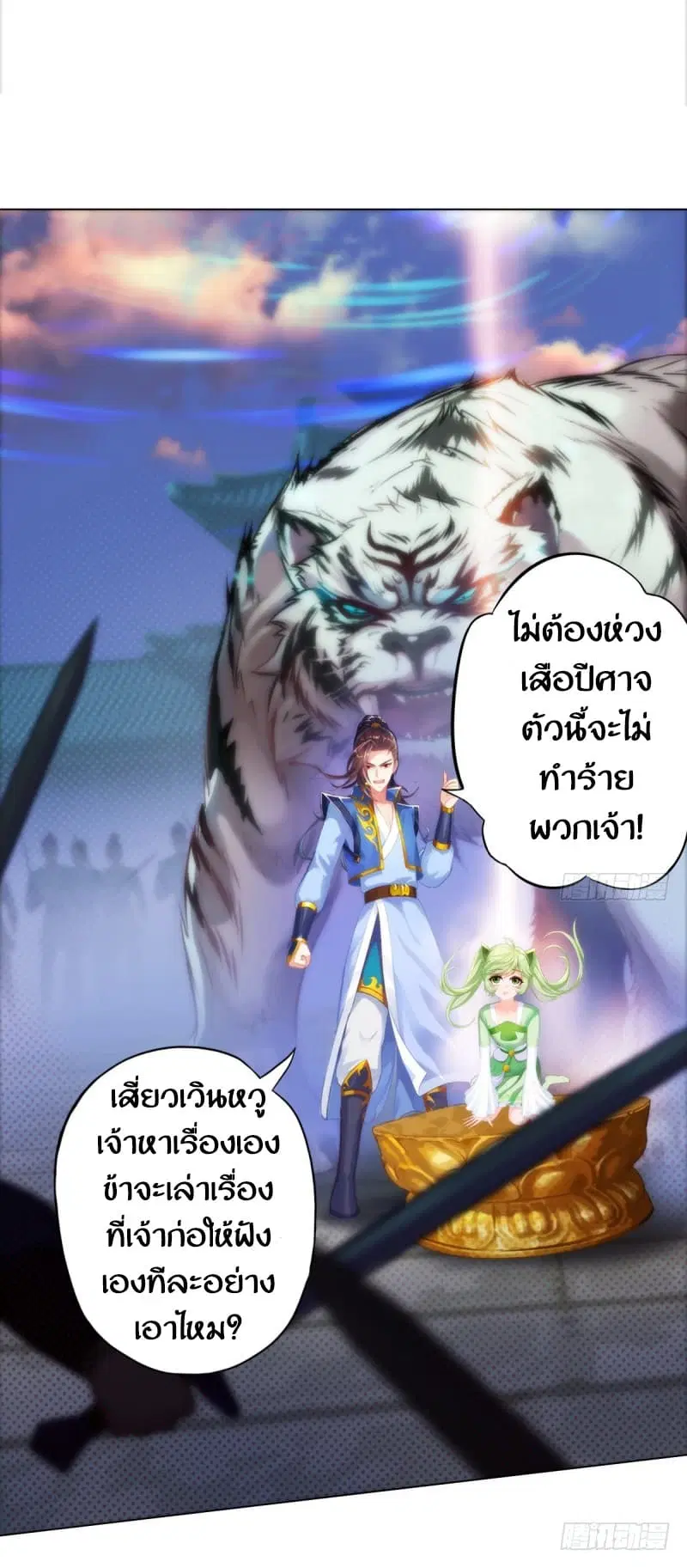 Lang Huan Academy ตอนที่ 4.2 หน้า 3