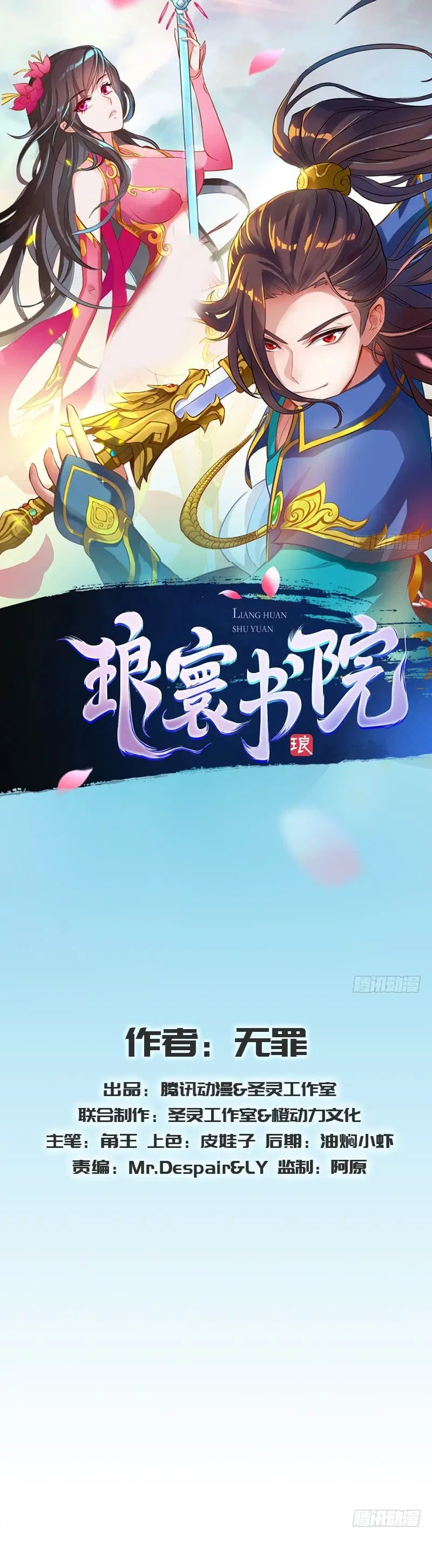 Lang Huan Academy ตอนที่ 5 หน้า 1