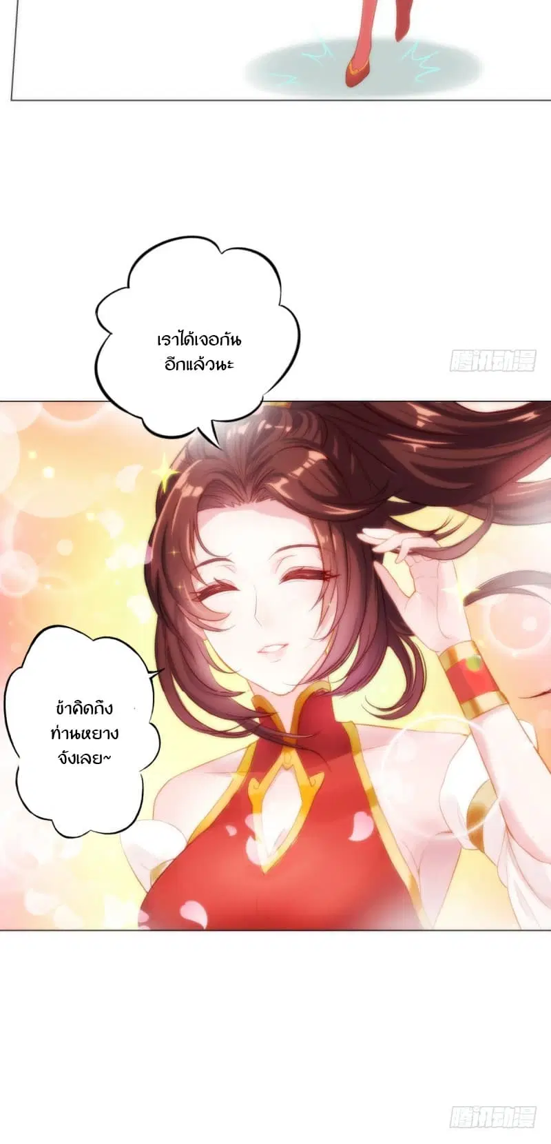 Lang Huan Academy ตอนที่ 5 หน้า 3
