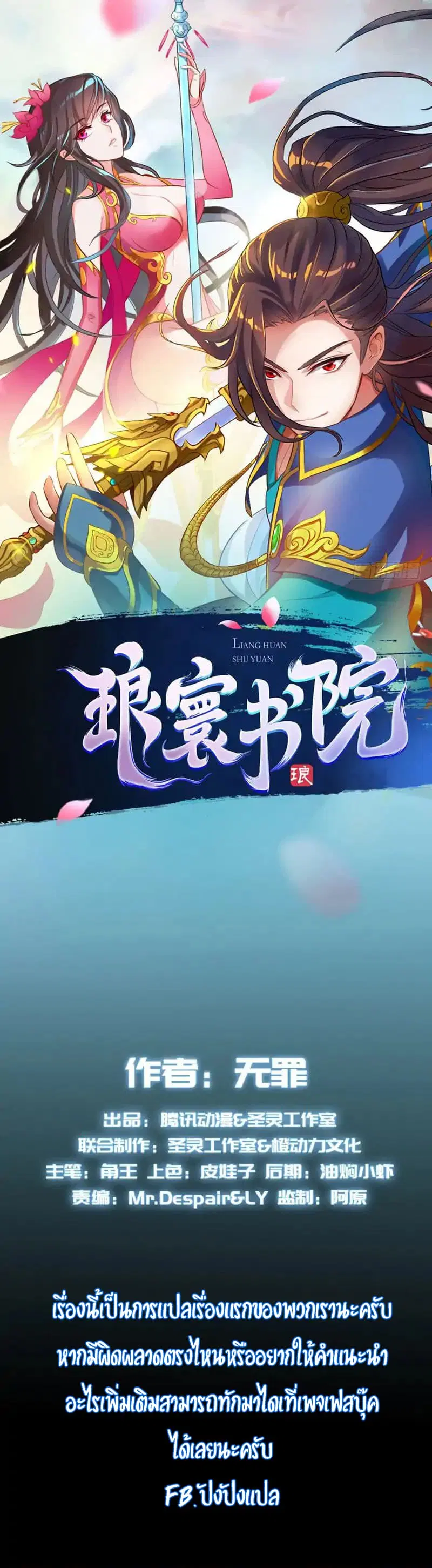 Lang Huan Academy ตอนที่ 8 หน้า 1