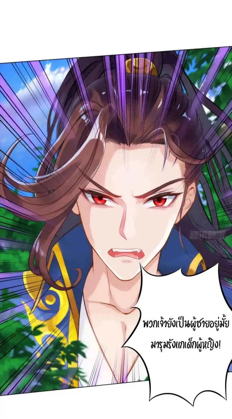 Lang Huan Academy ตอนที่ 8 หน้า 3
