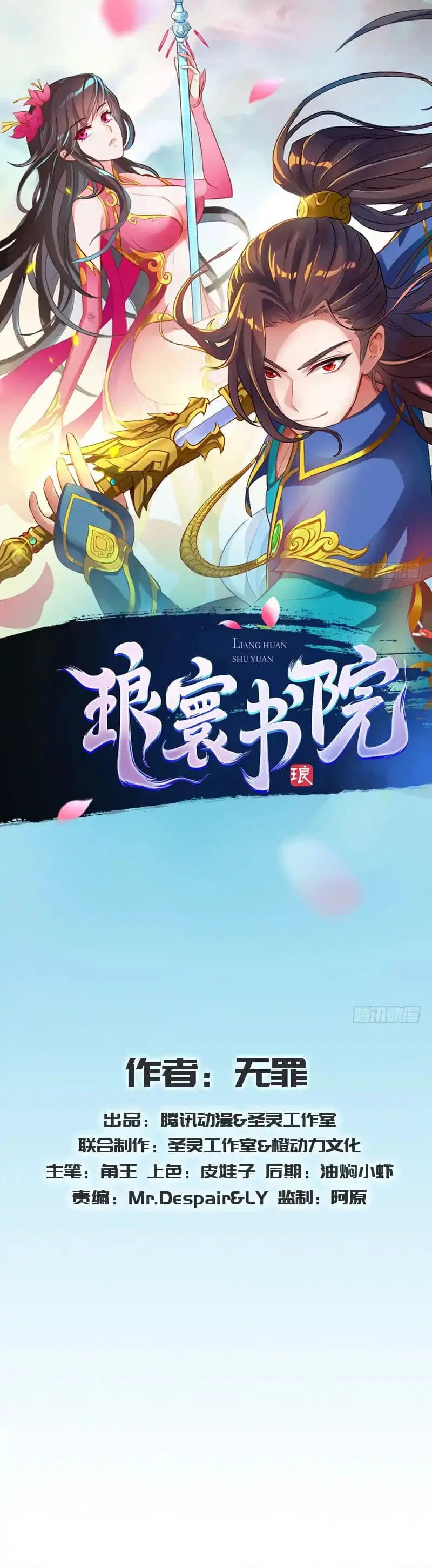 Lang Huan Academy ตอนที่ 9 หน้า 1