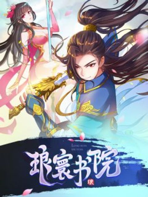 ปก Lang Huan Academy มังงะจีน แปลไทย