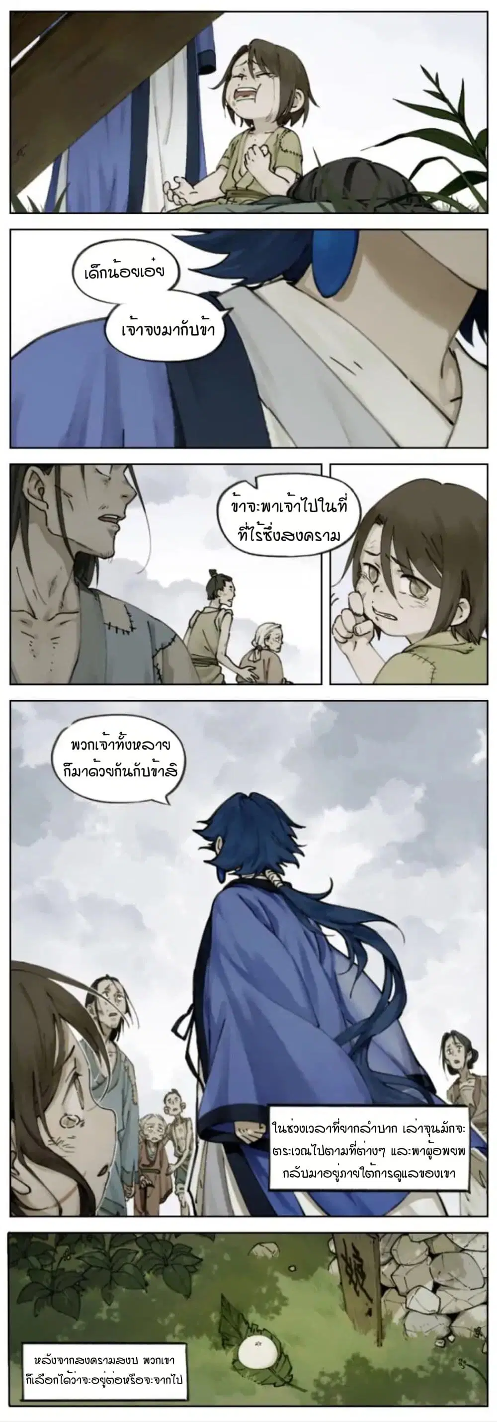 Lanxi Town ตอนที่ 1 หน้า 3