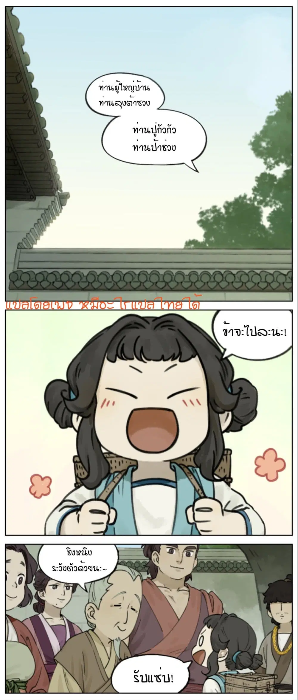 Lanxi Town ตอนที่ 10 หน้า 1