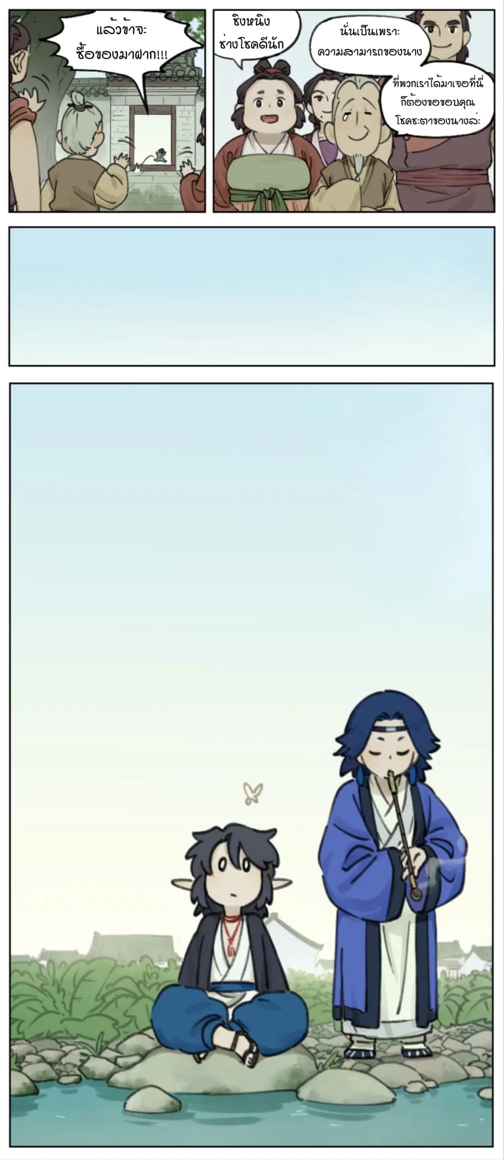 Lanxi Town ตอนที่ 10 หน้า 2