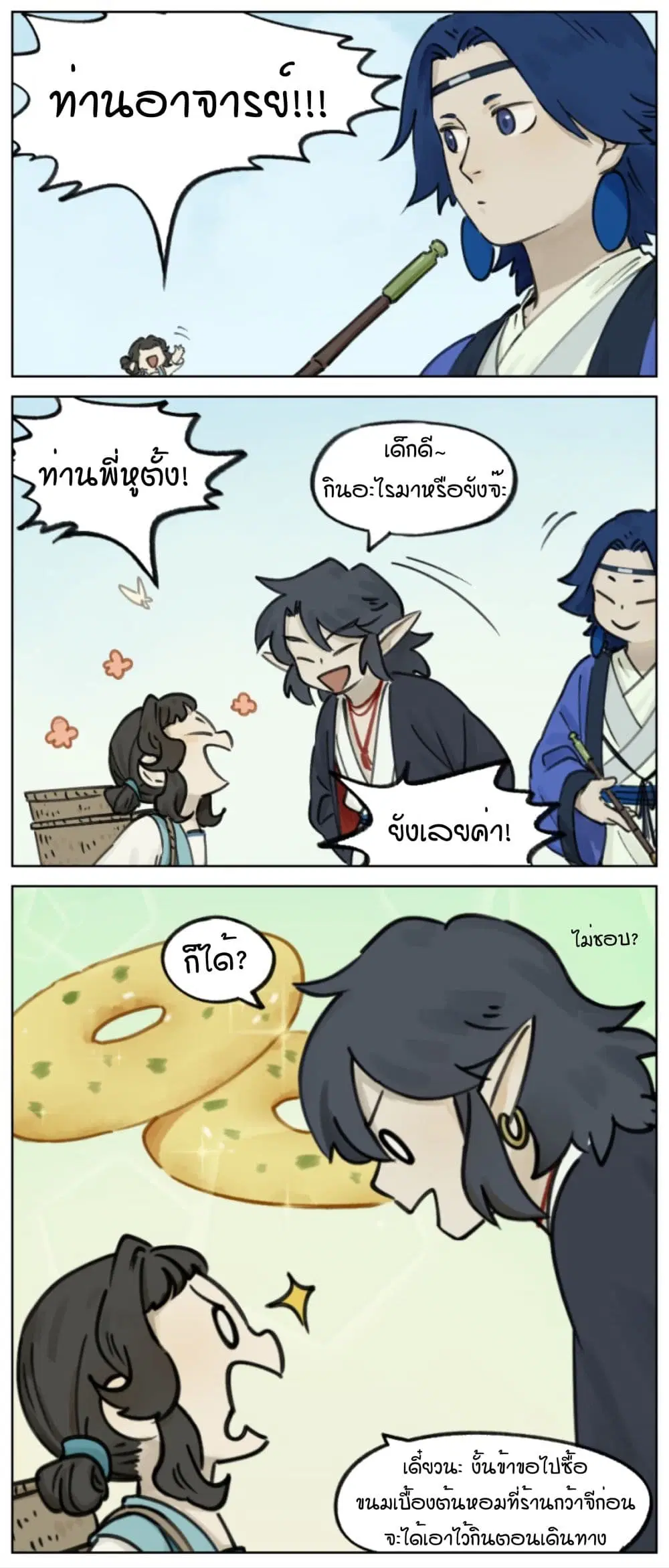 Lanxi Town ตอนที่ 10 หน้า 3