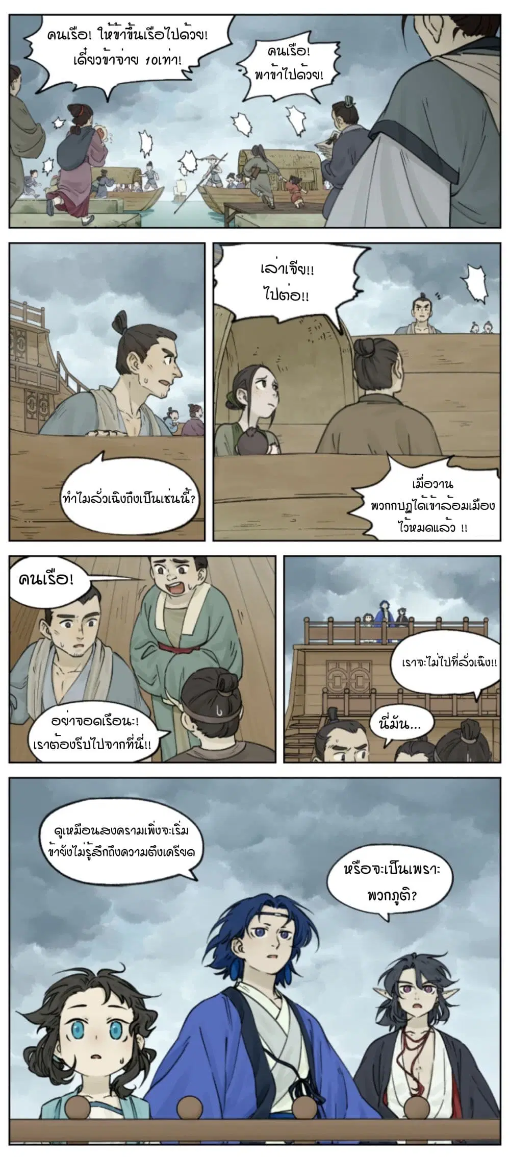 Lanxi Town ตอนที่ 11 หน้า 1
