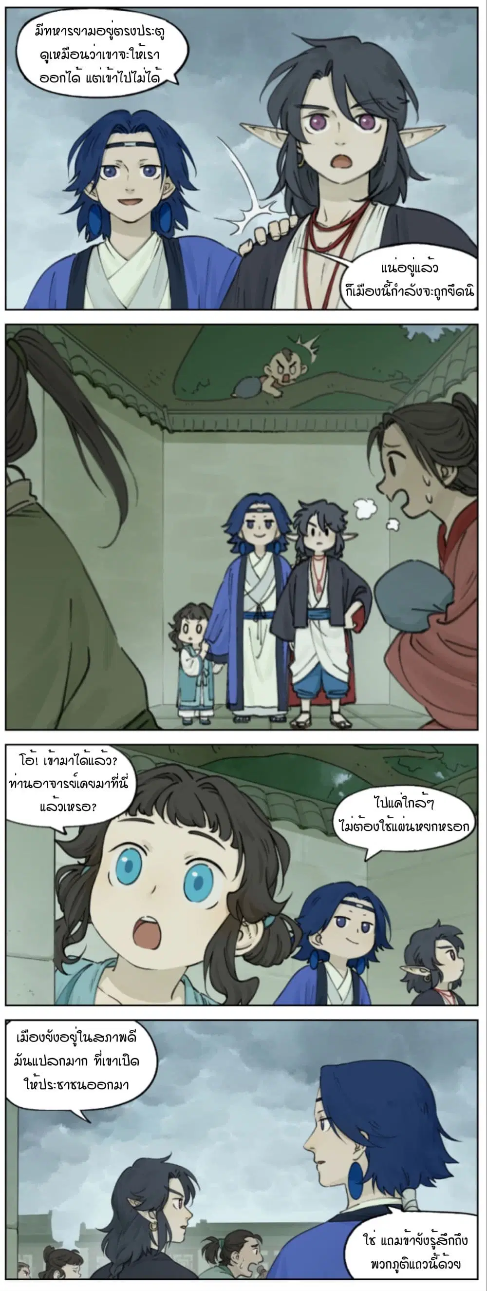 Lanxi Town ตอนที่ 11 หน้า 3