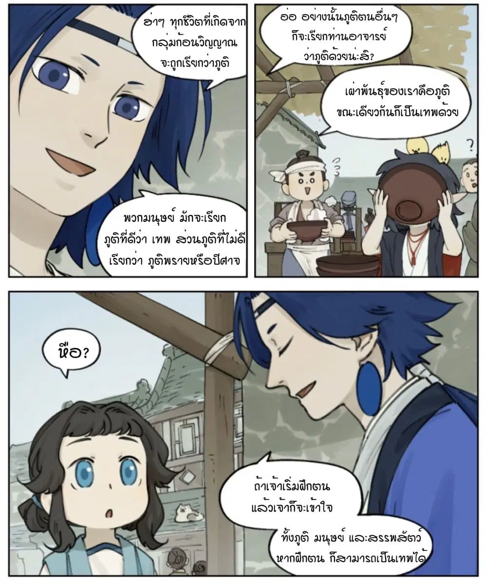 Lanxi Town ตอนที่ 12 หน้า 2